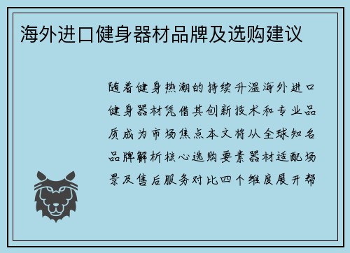 海外进口健身器材品牌及选购建议