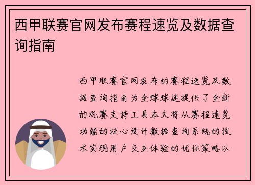 西甲联赛官网发布赛程速览及数据查询指南