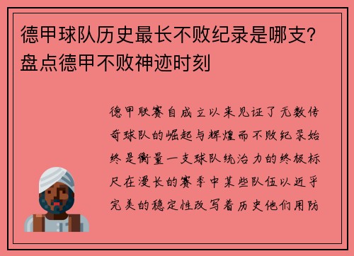 德甲球队历史最长不败纪录是哪支？盘点德甲不败神迹时刻